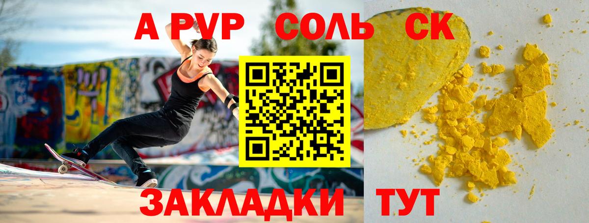 закладка  Alpha PVP СК КРИС  Альфа ПВП  А ПВП СК  Фурманов  Вход с VPN  A-PVP Соль 