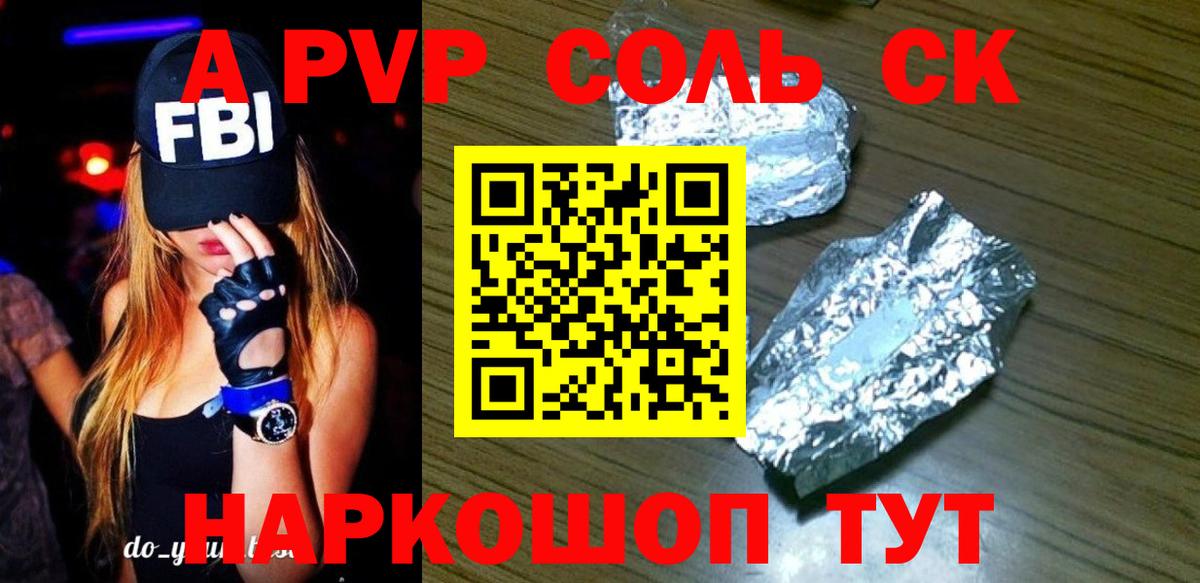 А ПВП кристаллы Фурманов