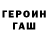 КЕТАМИН VHQ Paul Gon