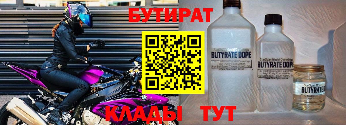 Фурманов  Бутират  Вход с VPN  БУТИРАТ BDO 33% 