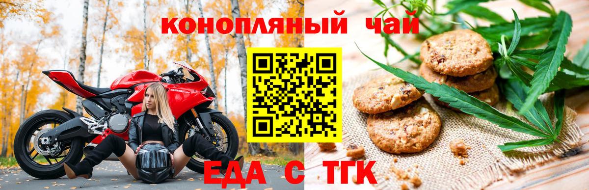 Печенье с ТГК конопля  Вход с VPN  Фурманов 