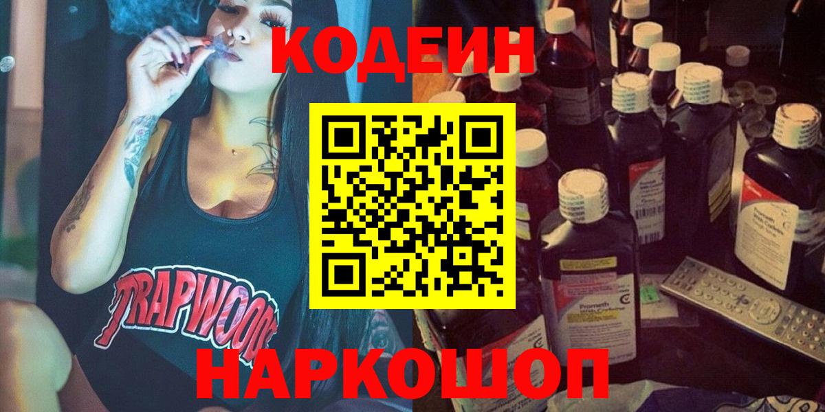 Кодеин Purple Drank Фурманов