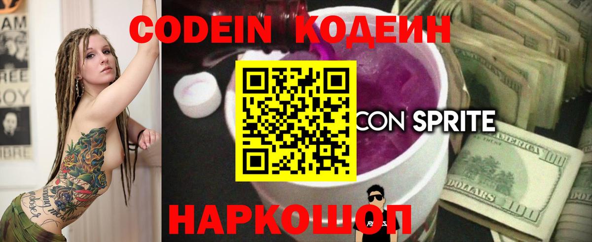Кодеиновый сироп Lean Purple Drank  Кодеин Purple Drank  Фурманов  Вход с VPN 