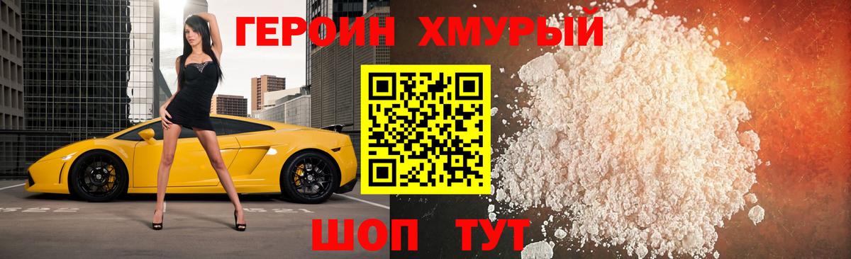 Героин белый Фурманов