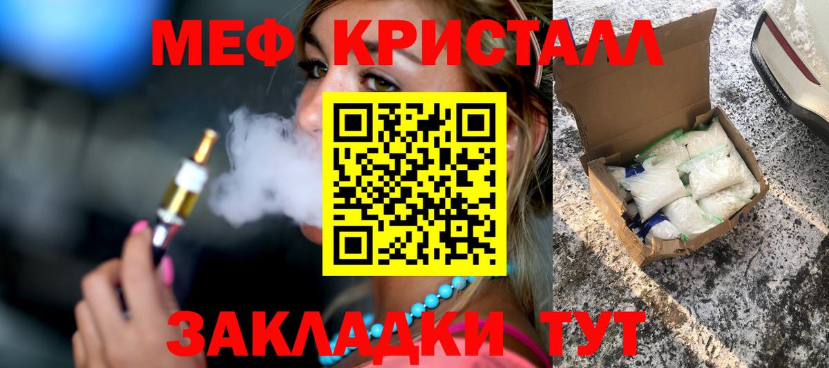 Мефедрон  МЕФ кристаллы  МЯУ-МЯУ  Вход с VPN  Фурманов 