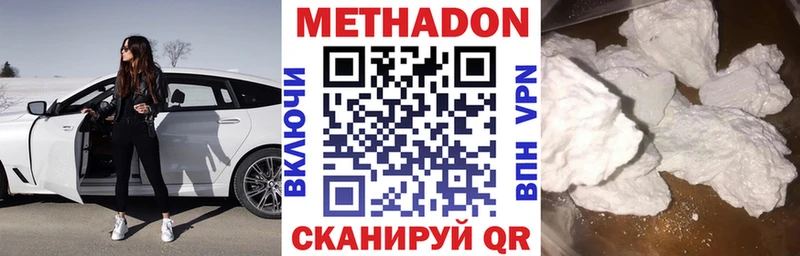 МЕТАДОН кристалл  Фурманов 
