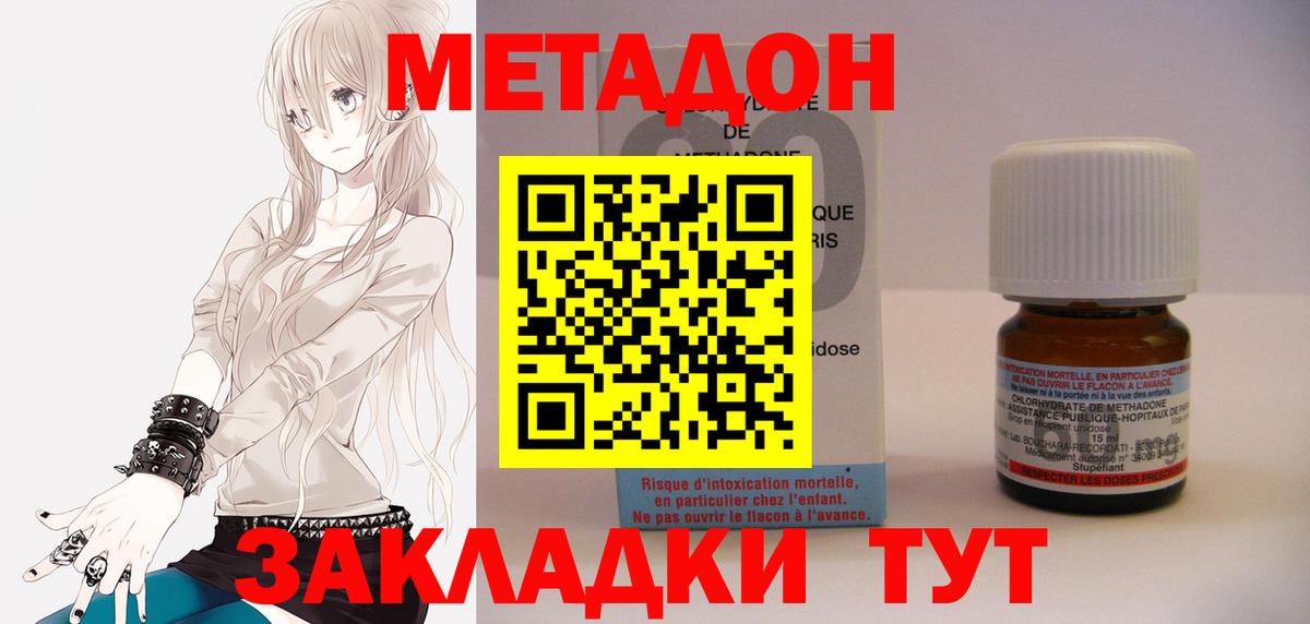 Метадон methadone Фурманов