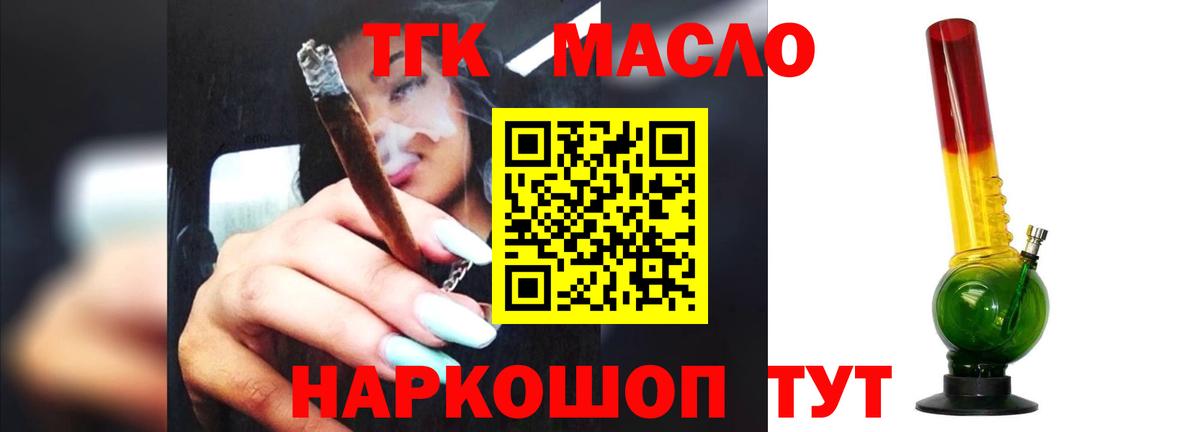 ТГК концентрат  Вход с VPN  Фурманов 